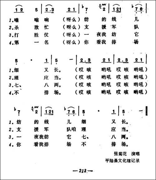 纺棉花-山西平陆民歌