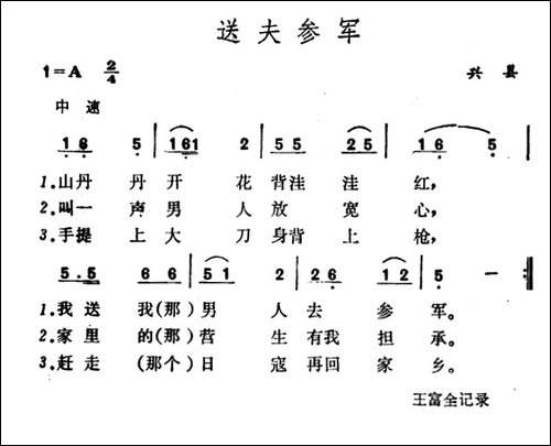 送夫参军--山西兴县民歌