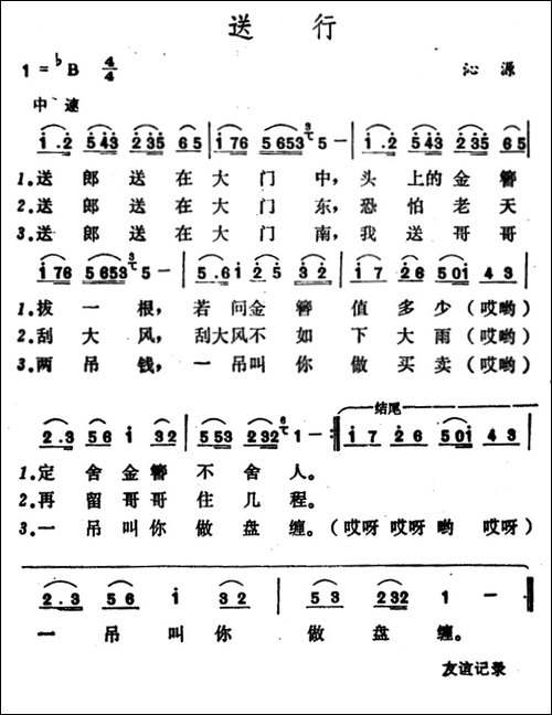 送行-山西沁源民歌