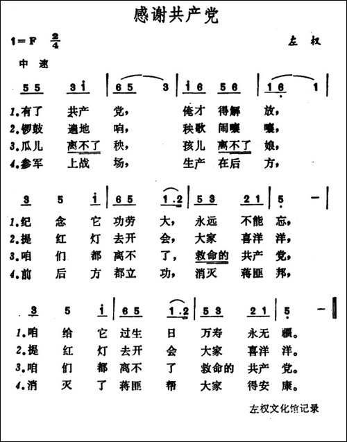 感谢共产党--山西左权民歌