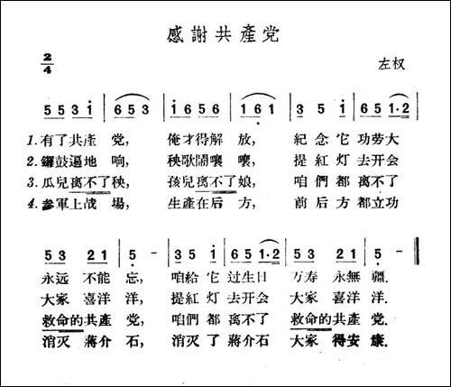 感谢共产党--山西左权民歌