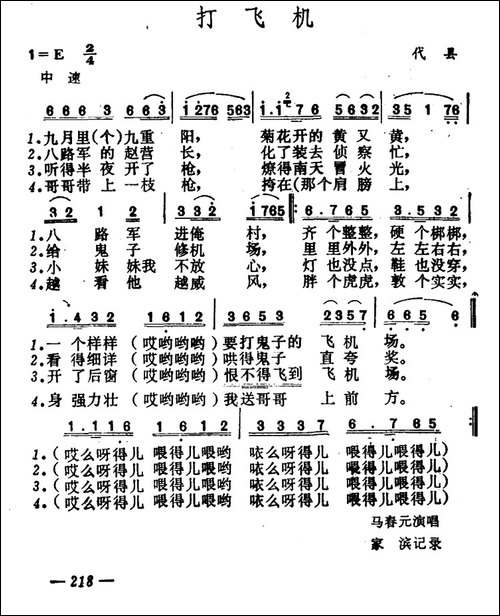 打飞机