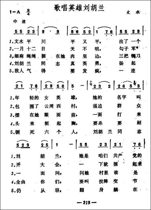 歌唱英雄刘胡兰