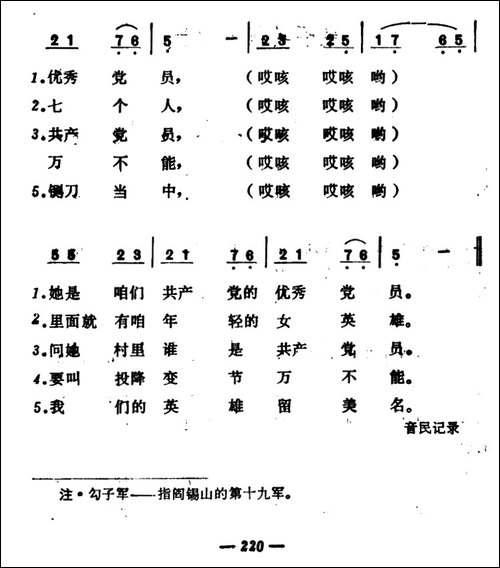 歌唱英雄刘胡兰