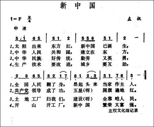 新中国-山西左权民歌
