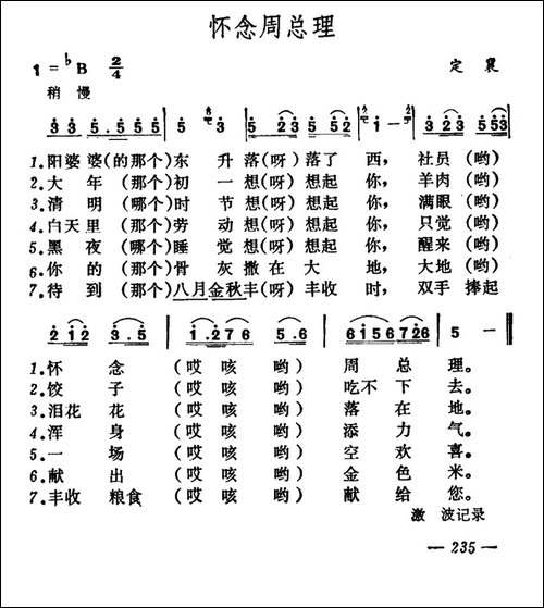 怀念周总理-山西定襄新民歌