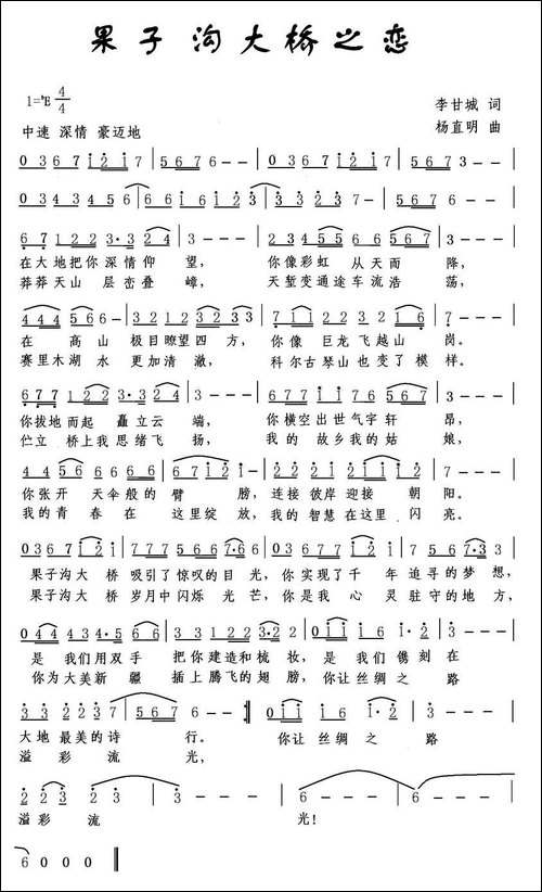 果子沟大桥之恋