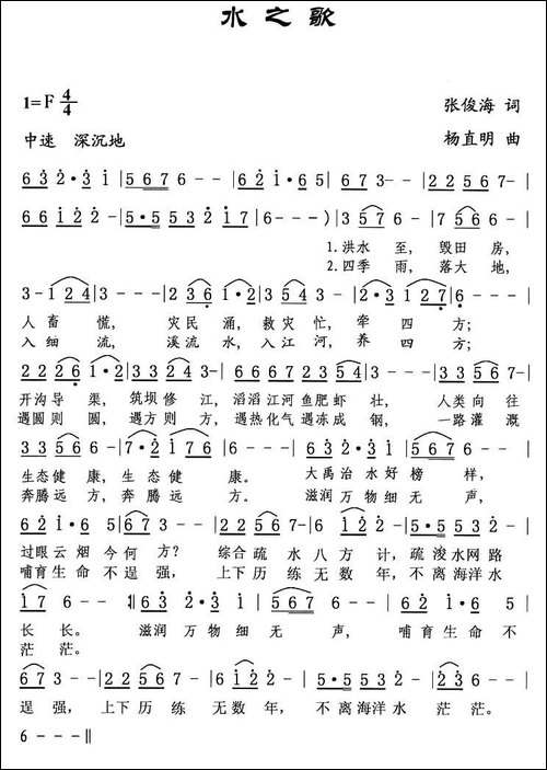 水之歌-张俊海-词-杨直明曲