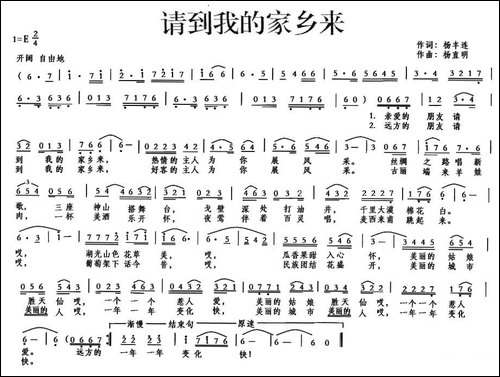 请到我的家乡来-杨丰连词-杨直明曲