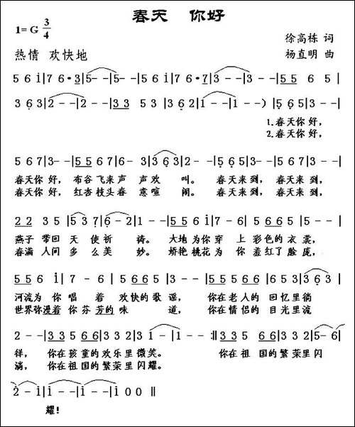 春天-你好-徐高栋词-杨直明曲