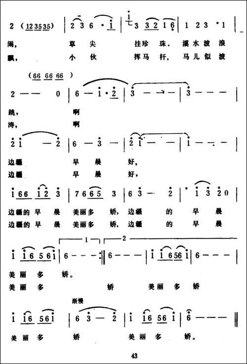 边疆早晨好