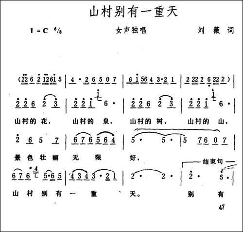 山村别有一重天