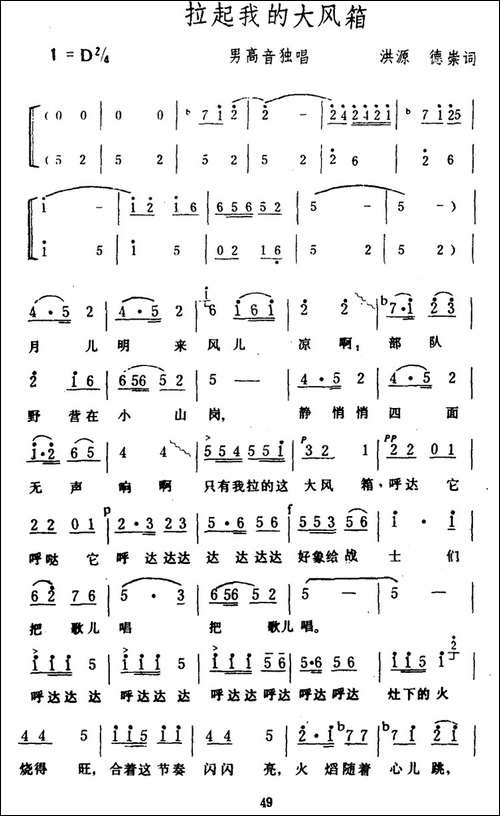 拉起我的大风箱