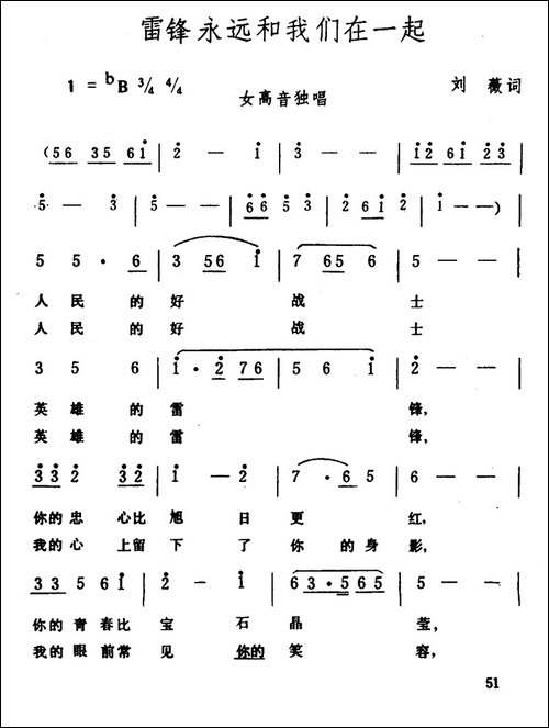 雷锋永远和我们在一起