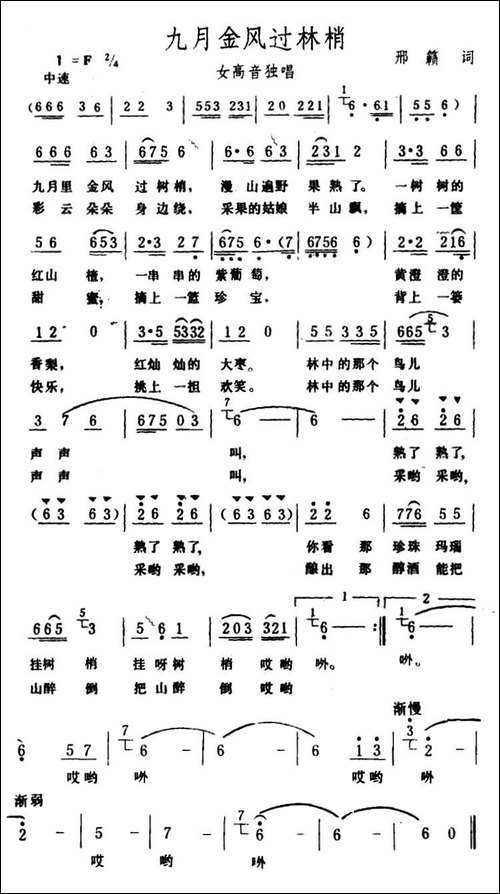 九月金风过树梢
