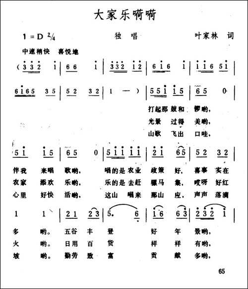 大家乐嗬嗬