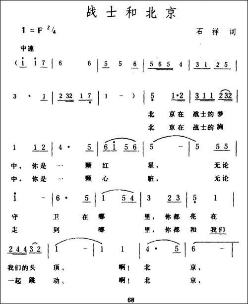 战士和北京