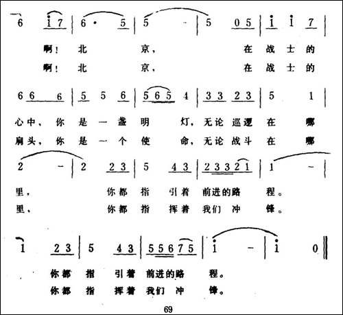 战士和北京