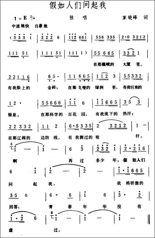 假如人们问起我