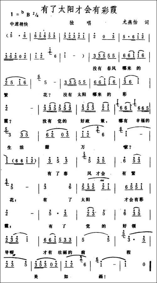 有了太阳才会有彩霞-龙燕怡词-生茂曲