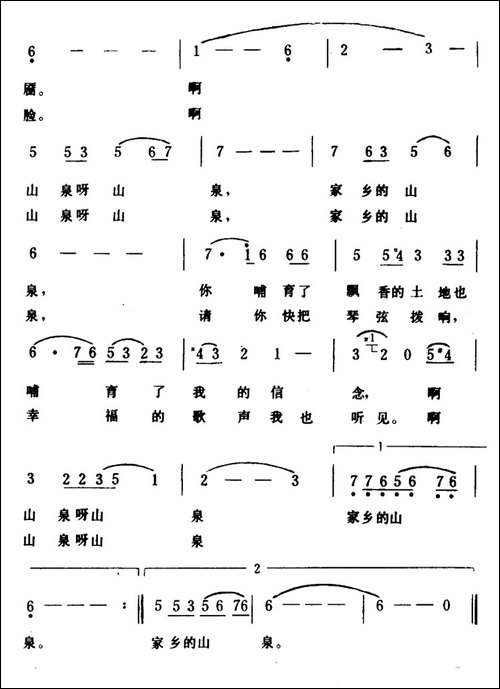 家乡的山泉