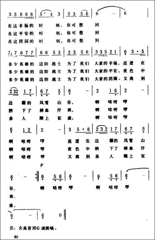 为了我们的幸福-颂今词-生茂曲