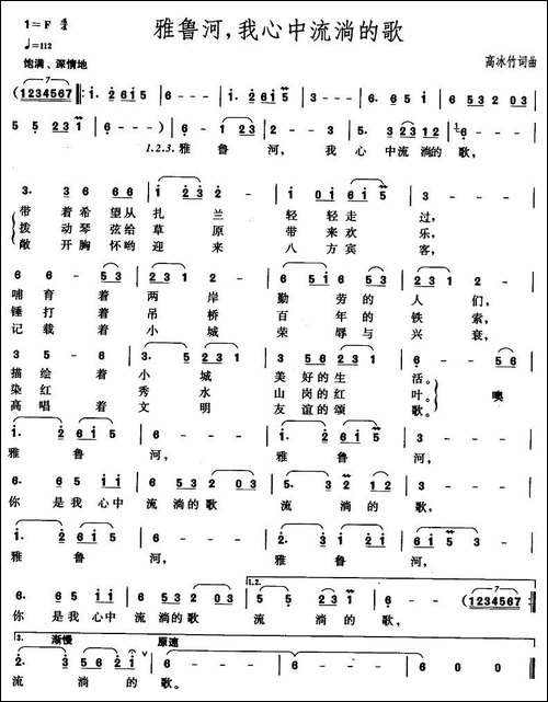 雅鲁河，我心中流淌的歌
