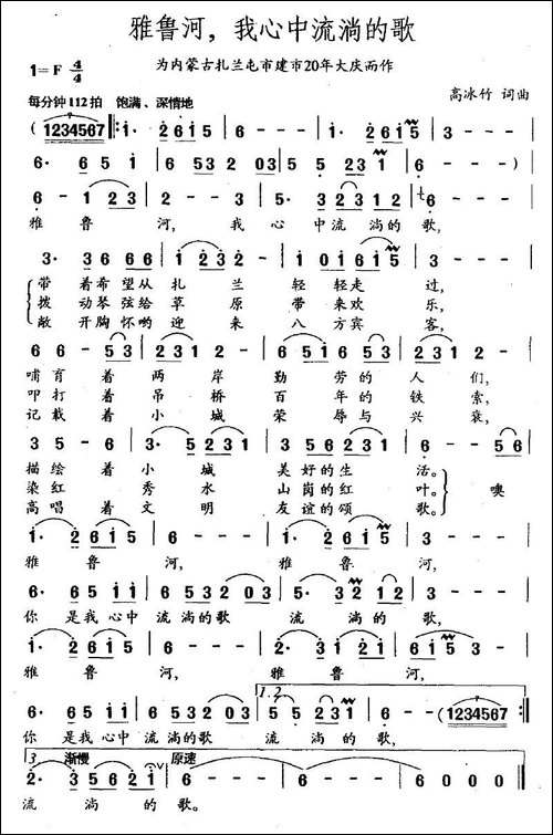 雅鲁河，我心中流淌的歌