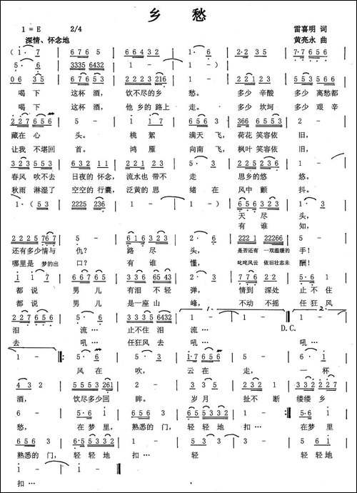 乡愁-黄亮永词曲