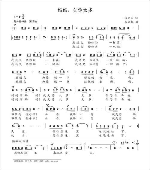 妈妈，欠你太多-张国立词-朱大起曲
