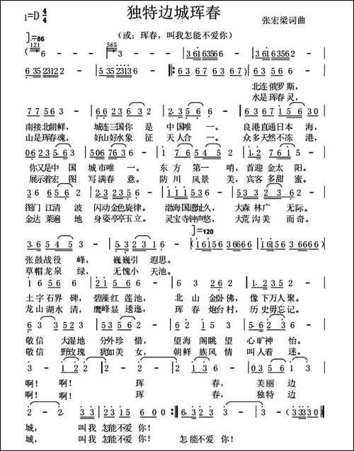 独特边城珲春