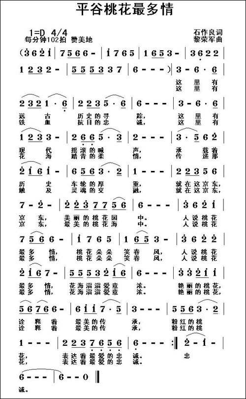 平谷桃花最多情