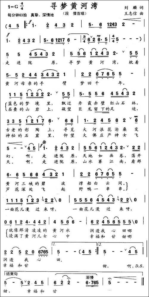 寻梦黄河湾