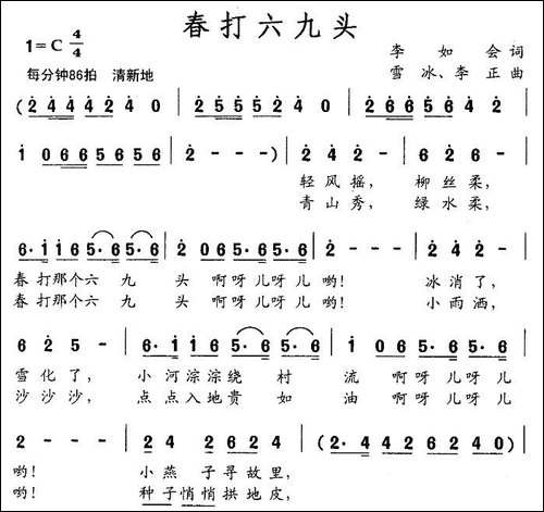 春打六九头-李如会词-雪冰、李正曲