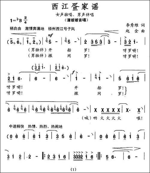 西江疍家谣