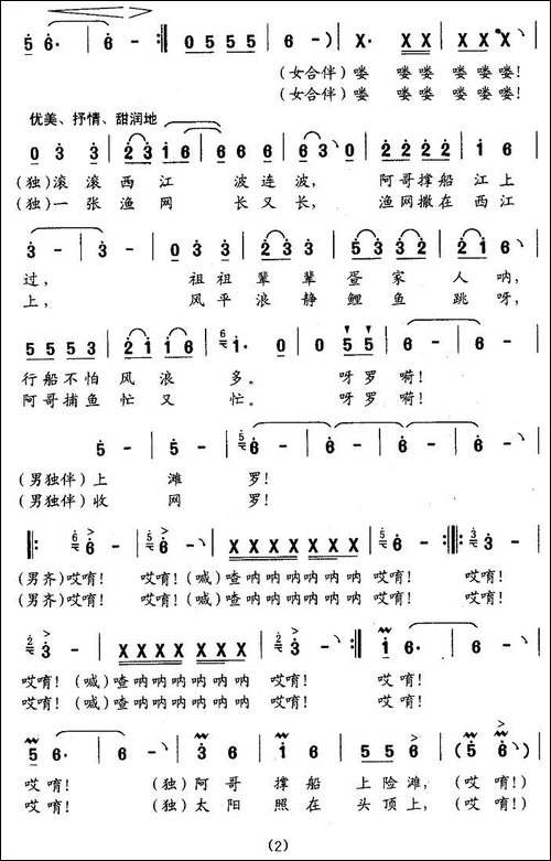 西江疍家谣