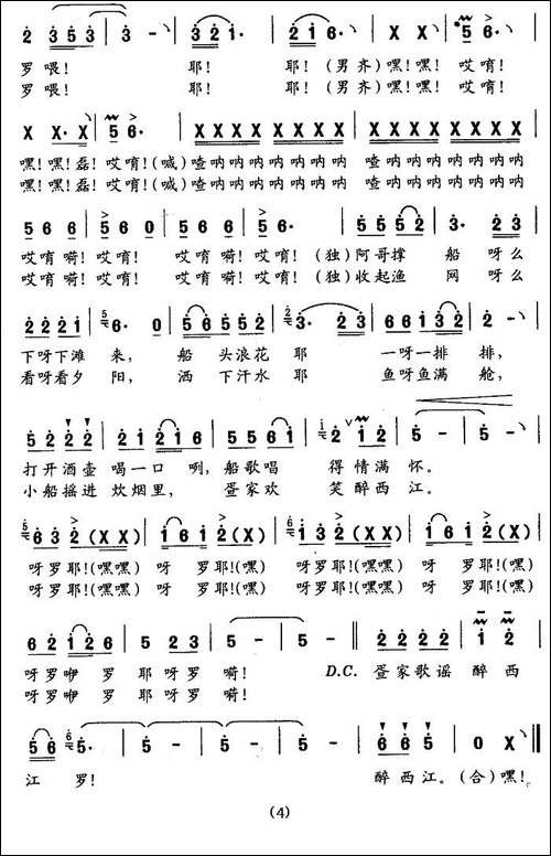 西江疍家谣
