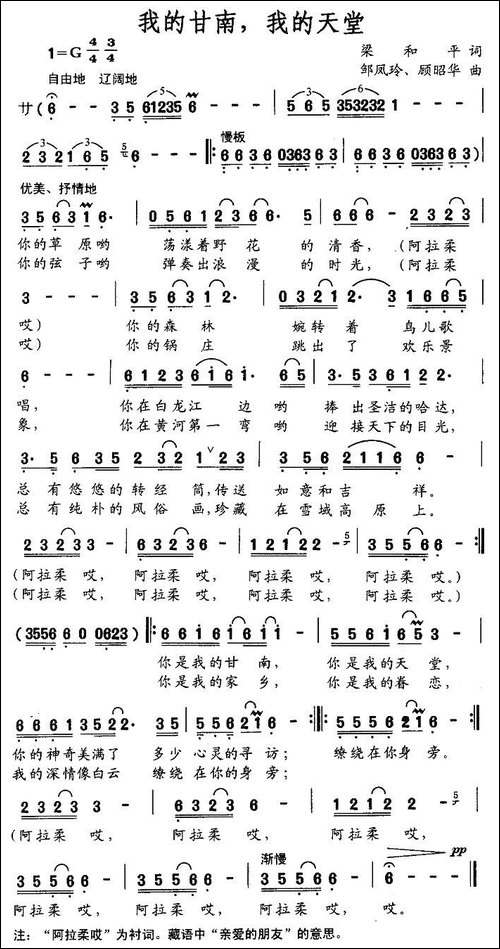 我的甘南，我的天堂
