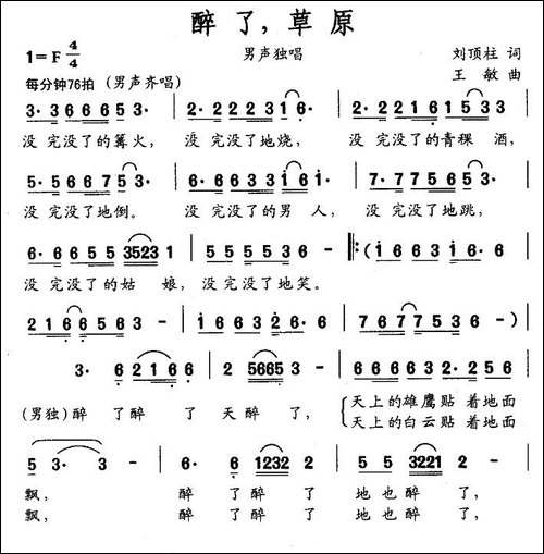 醉了，草原