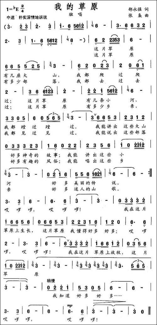 我的草原-邵永强词-张枭曲
