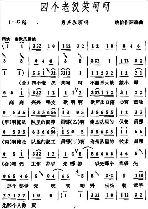 四个老汉笑呵呵-
