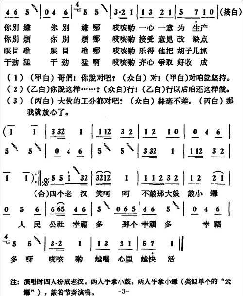 四个老汉笑呵呵-