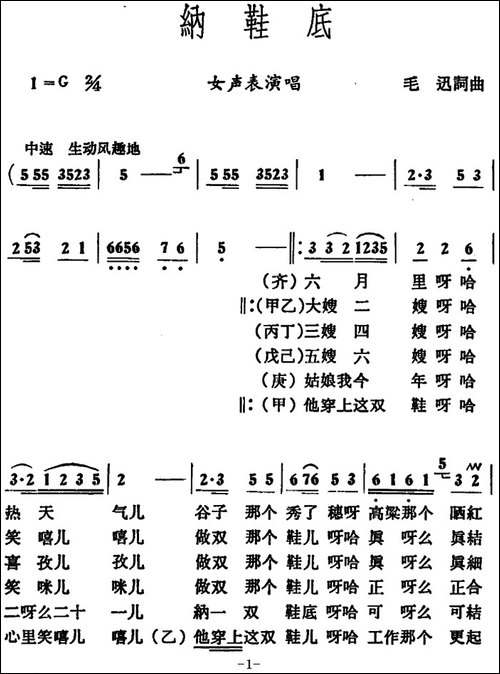 纳鞋底--毛迅词-毛迅曲