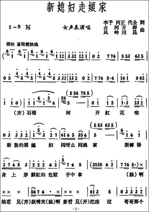 新媳妇走娘家-