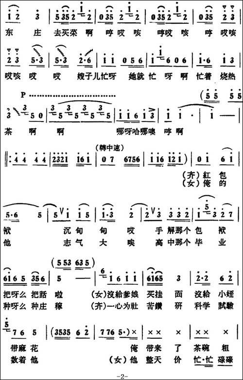 新媳妇走娘家-