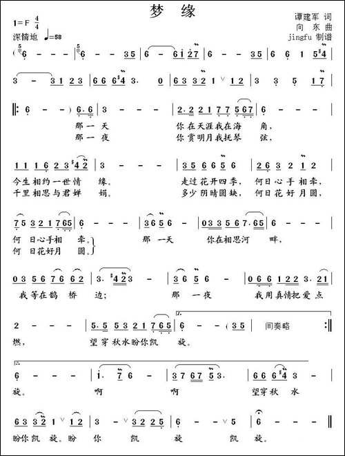 梦缘-谭建军词-向东曲