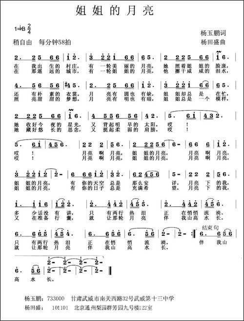 姐姐的月亮-杨玉鹏词-杨田盛曲
