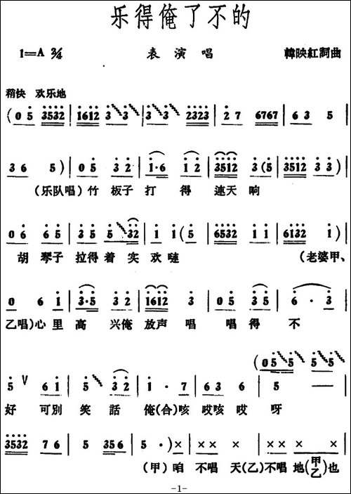 乐得俺了不的-