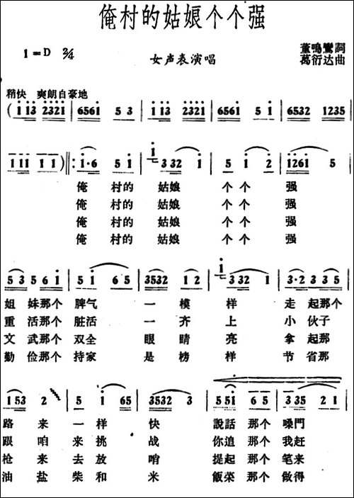 俺村的姑娘个个强-