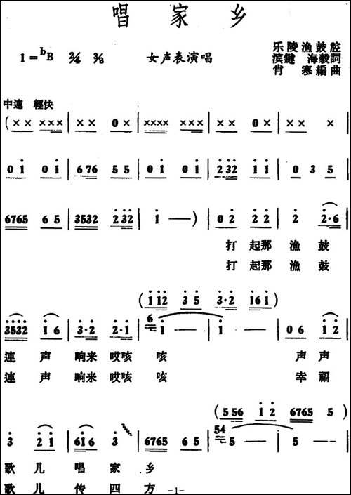 唱家乡-